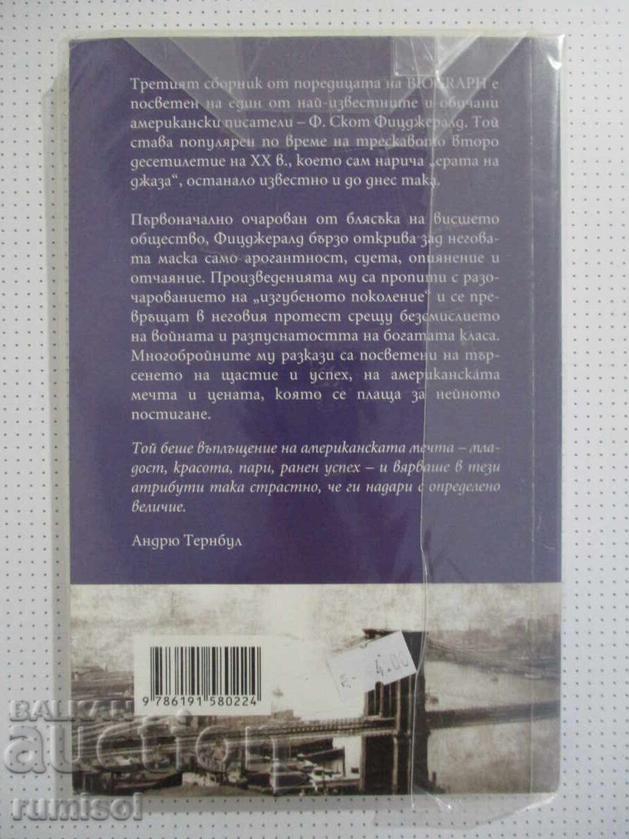 Povești alese - Francis Scott Fitzgerald cu preț € 1.99 | 3.89 BGN