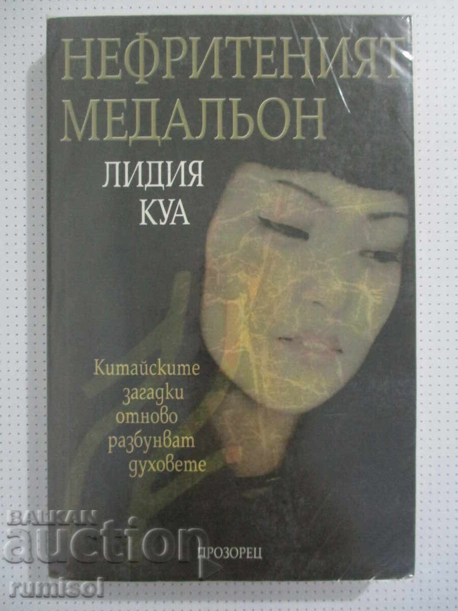 Medalionul de jad - Lidia Quah Medalionul de jad - Lidia Quah