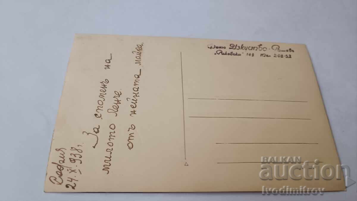 Fotografie Sofia Fată tânără 1938 cu preț € 0.74 | 1.45 BGN