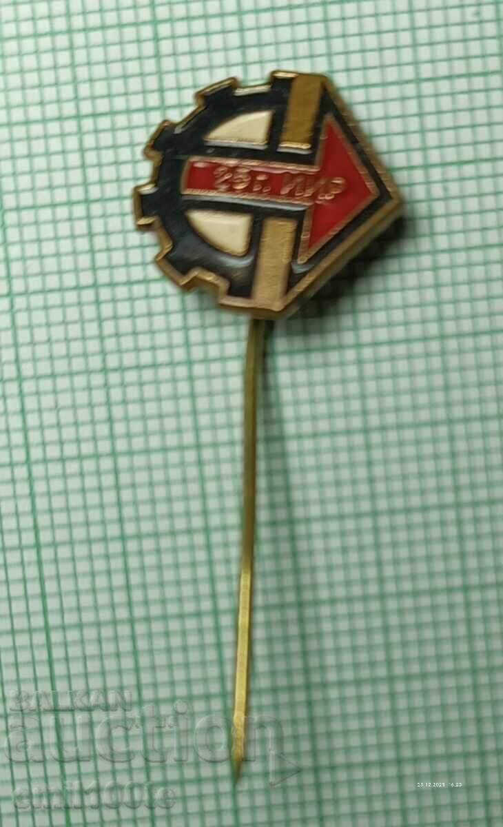 Доставка на Значка- 25 години ИИР Доставка на Значка- 25 години ИИР