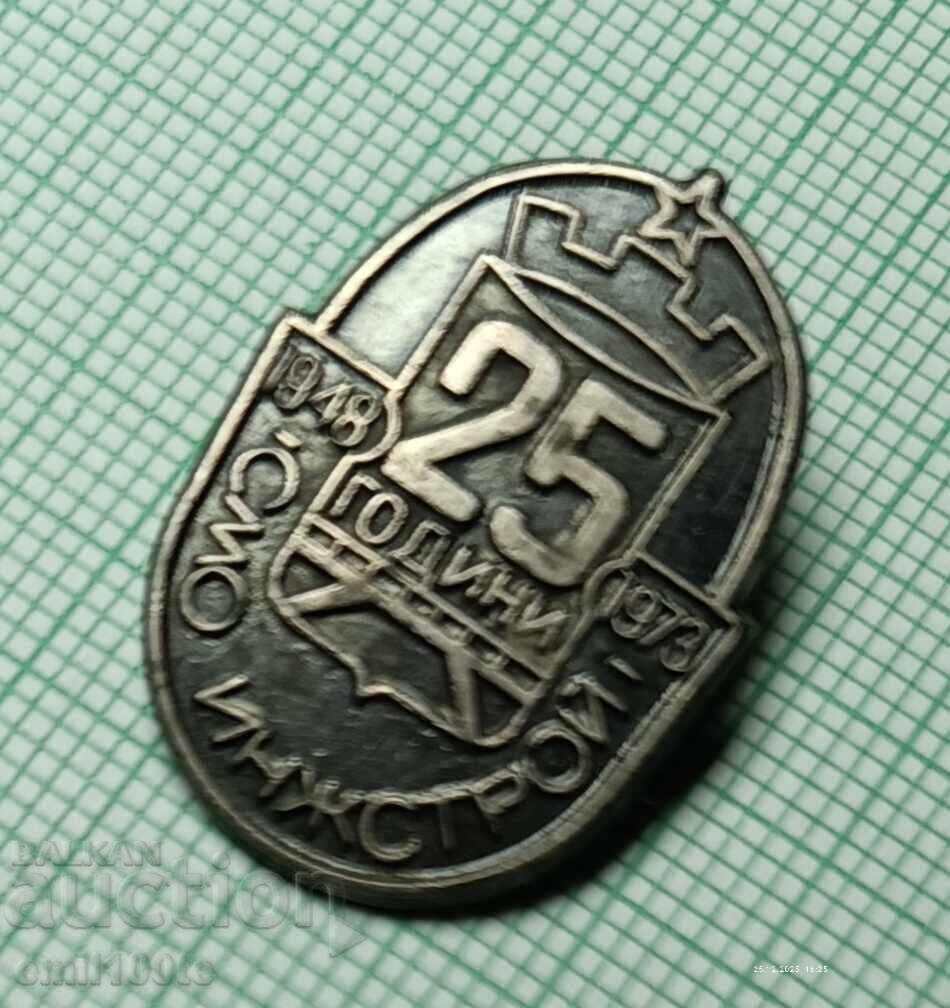 Доставка на Значка- 25 години СМО Инжстрой 1948 1973 г. Доставка на Значка- 25 години СМО Инжстрой 1948 1973 г.