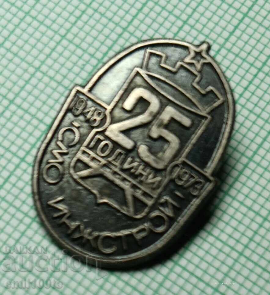 Значка- 25 години СМО Инжстрой 1948 1973 г. - 5 Значка- 25 години СМО Инжстрой 1948 1973 г. - 5