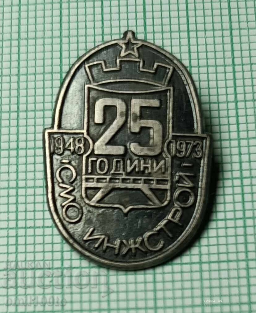 Значка- 25 години СМО Инжстрой 1948 1973 г. Значка- 25 години СМО Инжстрой 1948 1973 г.