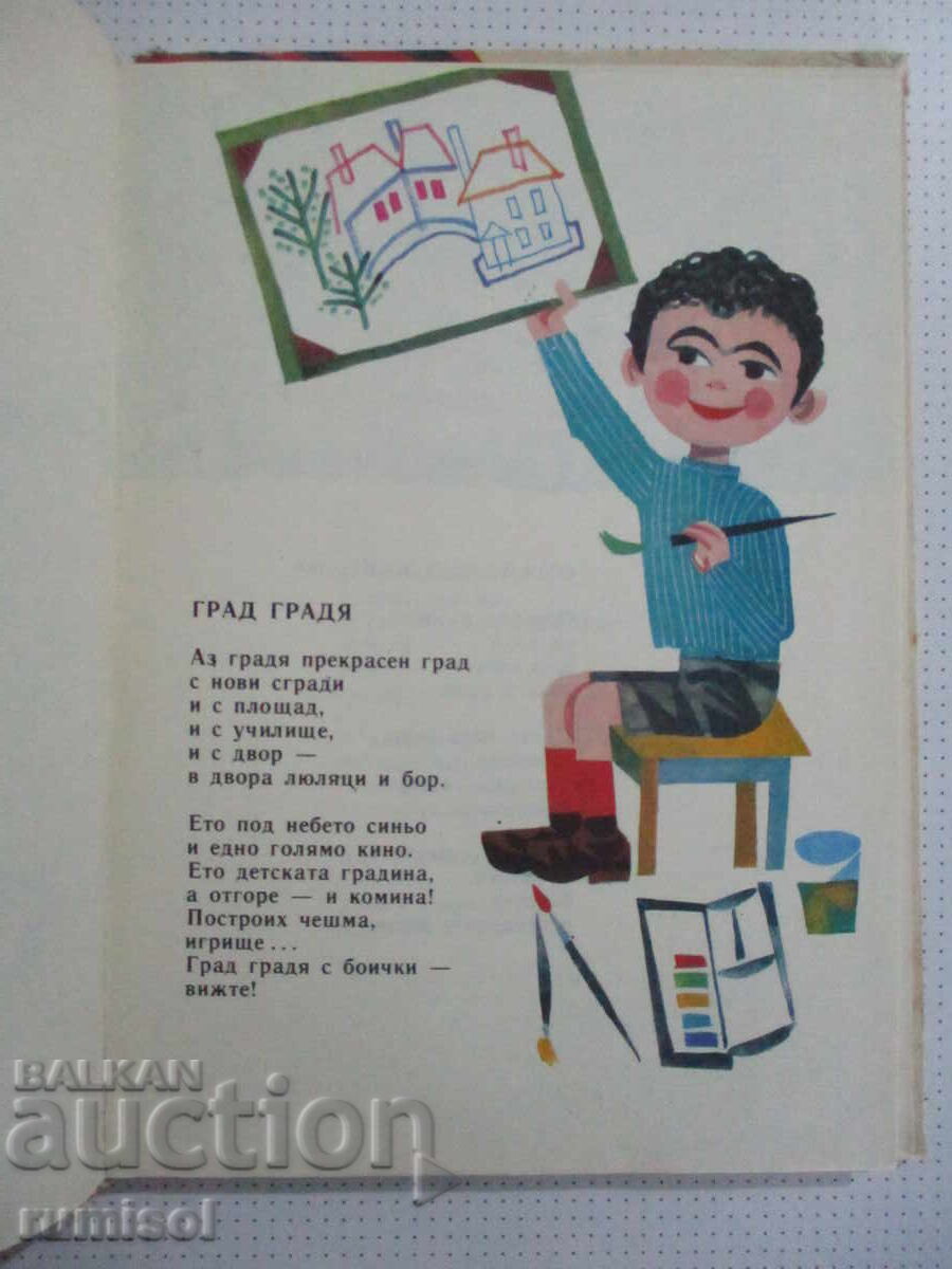 Аукцион Книжко моя сладкодумна - Асен Босев