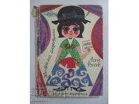 Cărțulia mea cugetătoare - Asen Bosev