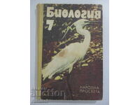 Biology - 7th grade - Tsolo Peshev