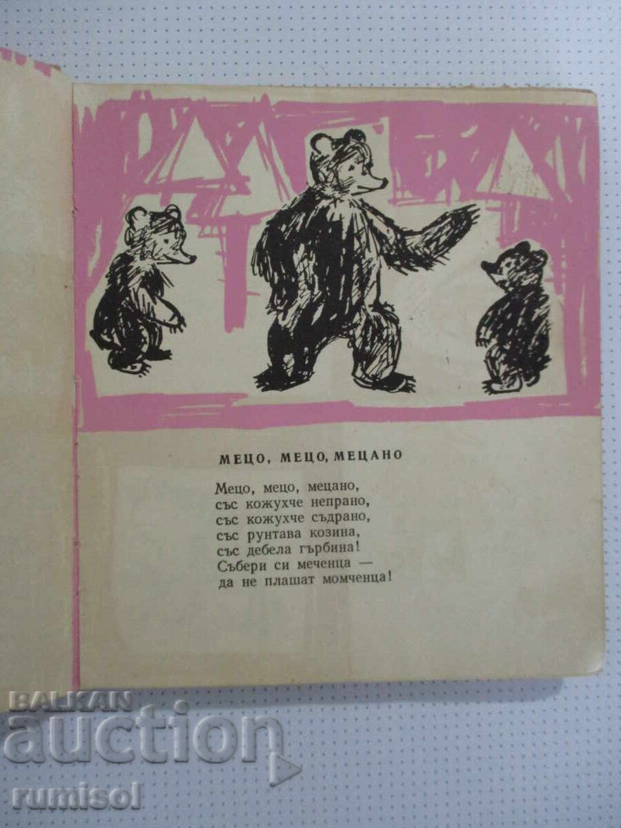 Auction  Spring of Living Water - Trayko Simeonov