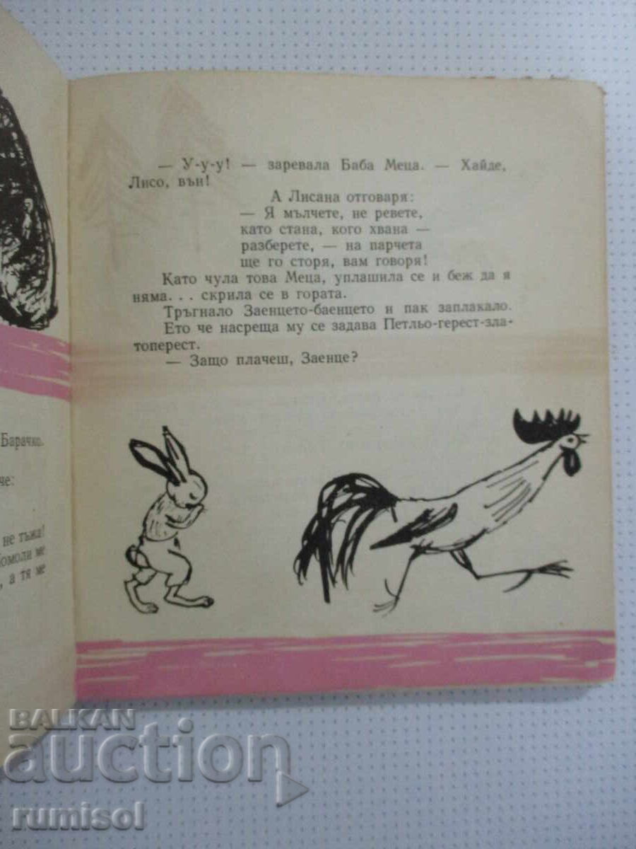 Πηγή ζωντανού νερού - Τράικο Συμεώνοφ - 5