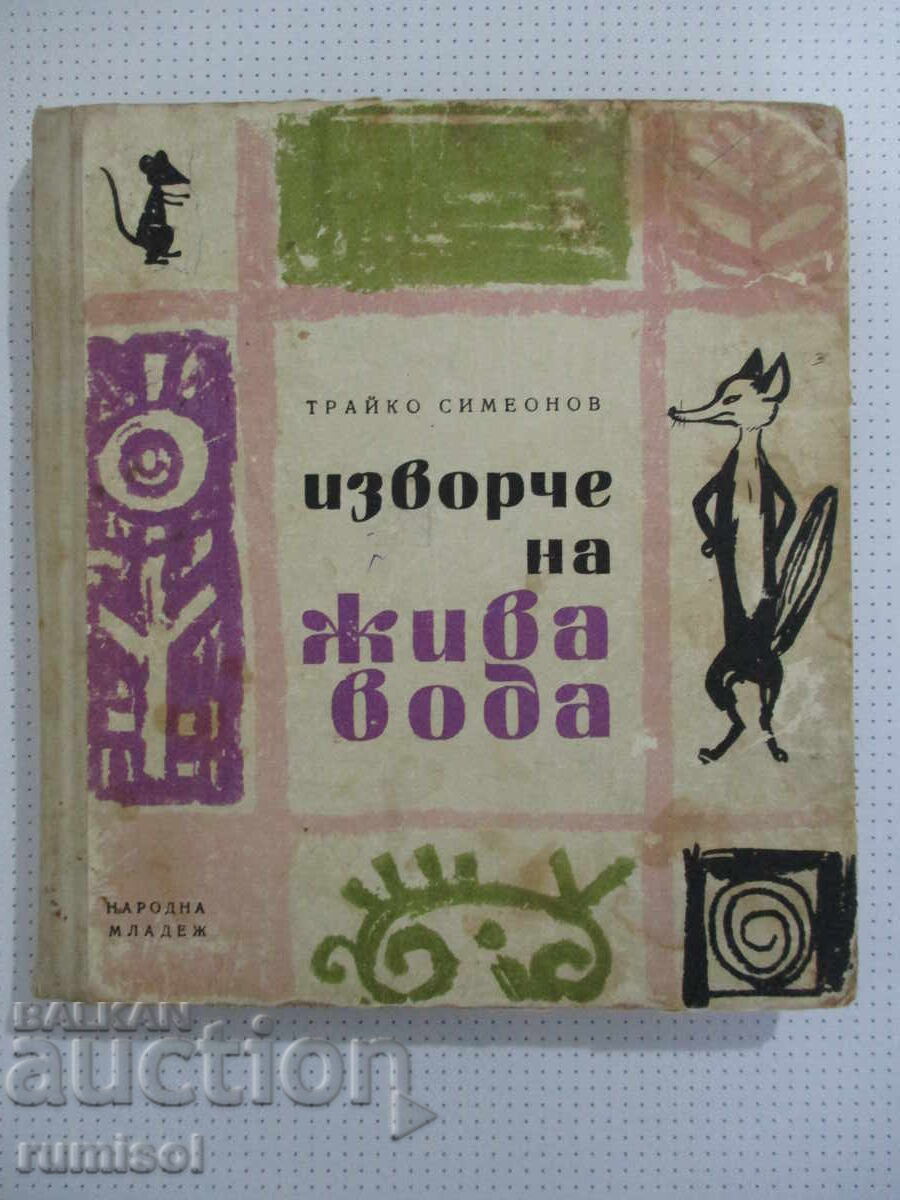 Spring of Living Water - Trayko Simeonov