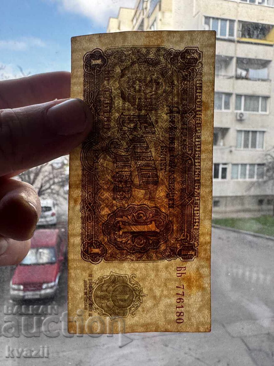 Licitație 1 lev 1951