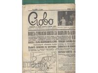 Εφημερίδα ΣΛΟΒΟ 10 Μαΐου 1940 μκκ