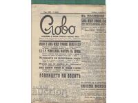 Εφημερίδα ΣΛΟΒΟ 19 Μαρτίου 1940 μκκ