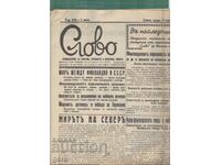 Εφημερίδα ΣΛΟΒΟ 13 Μαρτίου 1940 μκσ