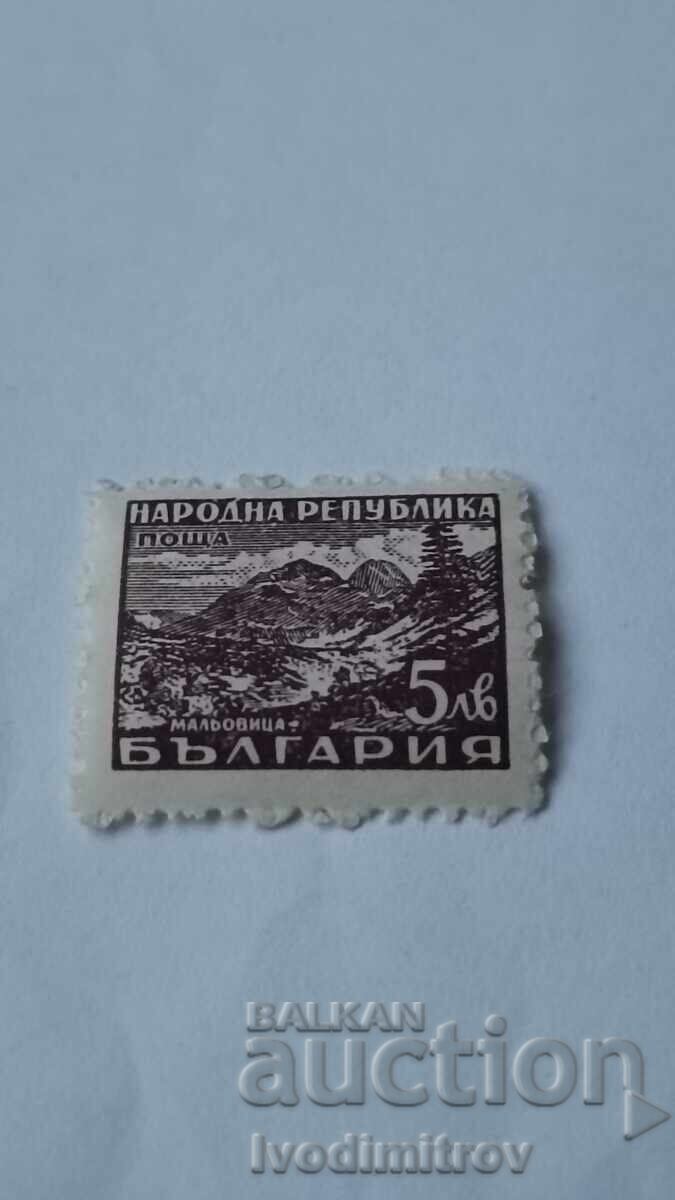 Пощенска марка НРБ Мальовица Пощенска марка НРБ Мальовица