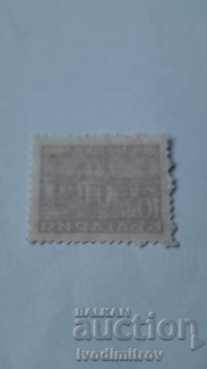 Пощенска марка НРБ Банкя с цена € 0.18 | 0.35 лв.