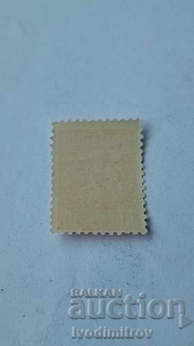 Γραμματόσημο ΛΔΒ 10 λεπτά με τιμή € 0.08 | 0.16 BGN