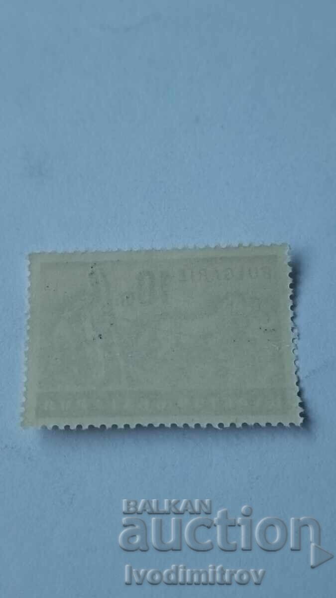Postage stamp Kingdom of Bulgaria 10 stotinki with price € 0.13 | 0.25 BGN Postage stamp Kingdom of Bulgaria 10 stotinki with price € 0.13 | 0.25 BGN
