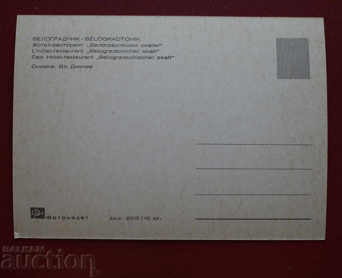 Belogradcik cu preț € 1.02 | 1.99 BGN Belogradcik cu preț € 1.02 | 1.99 BGN