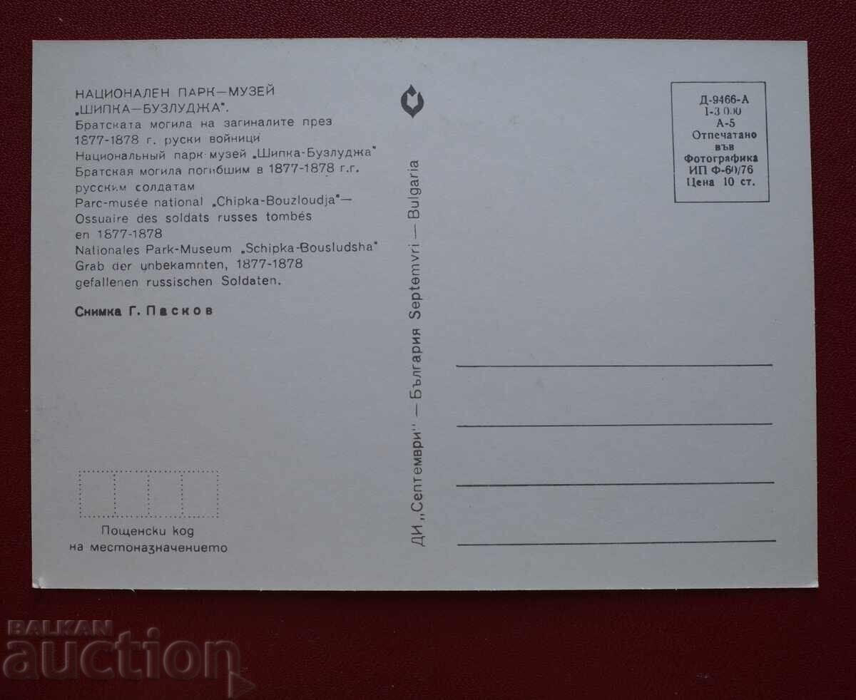 Măceș cu preț € 1.02 | 1.99 BGN