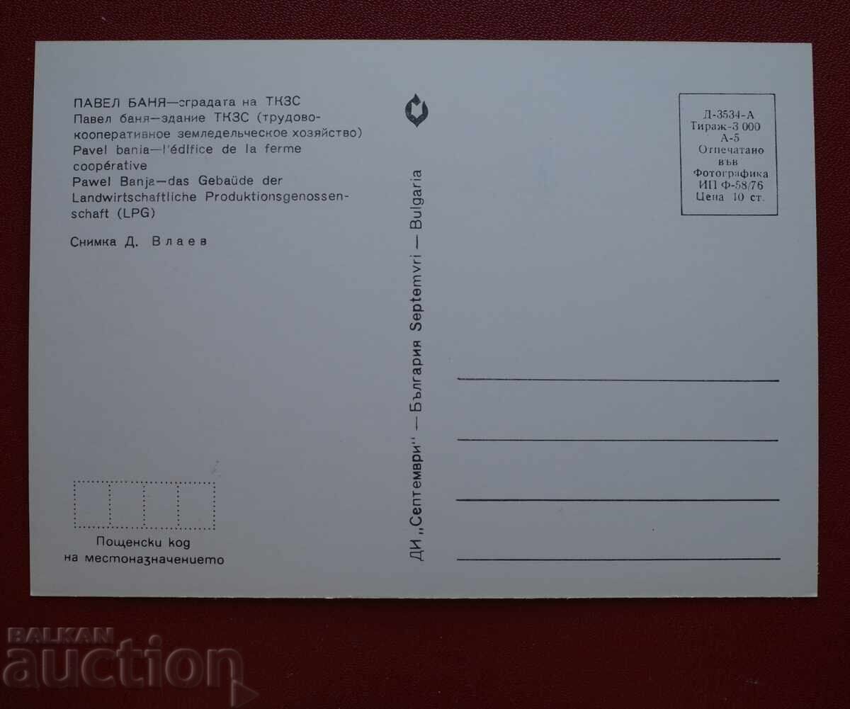 Pavel Banya with price € 1.02 | 1.99 BGN