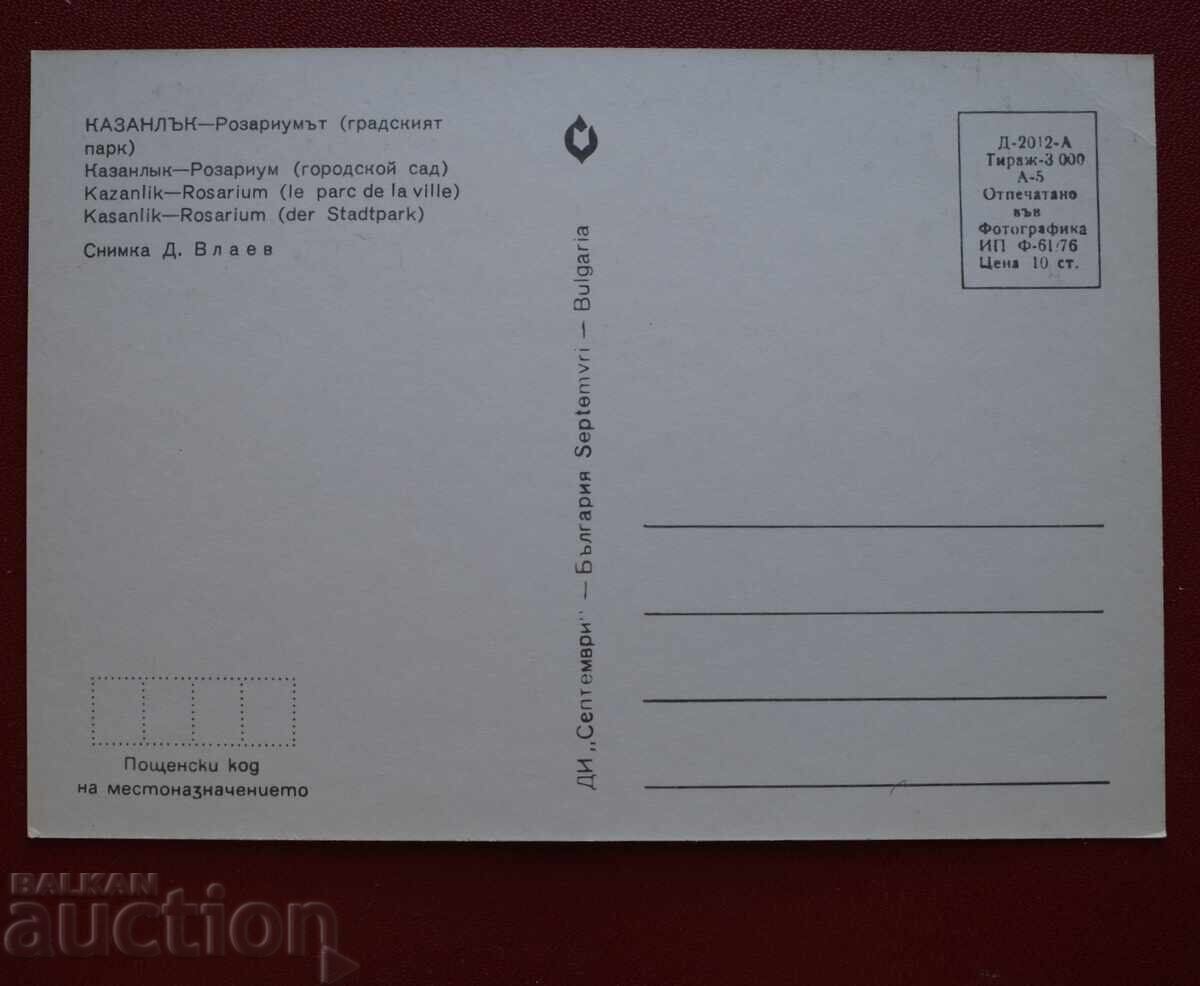 Καζανλάκ με τιμή € 0.51 | 1.00 BGN Καζανλάκ με τιμή € 0.51 | 1.00 BGN