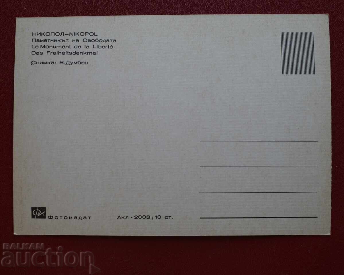 Nikopol with price € 1.02 | 1.99 BGN