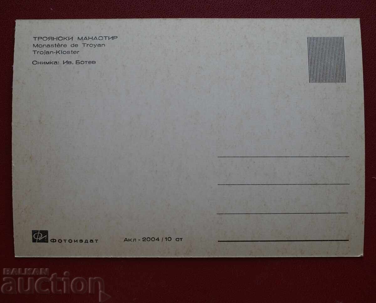 Τροyanski Μοναστήρι με τιμή € 0.51 | 1.00 BGN