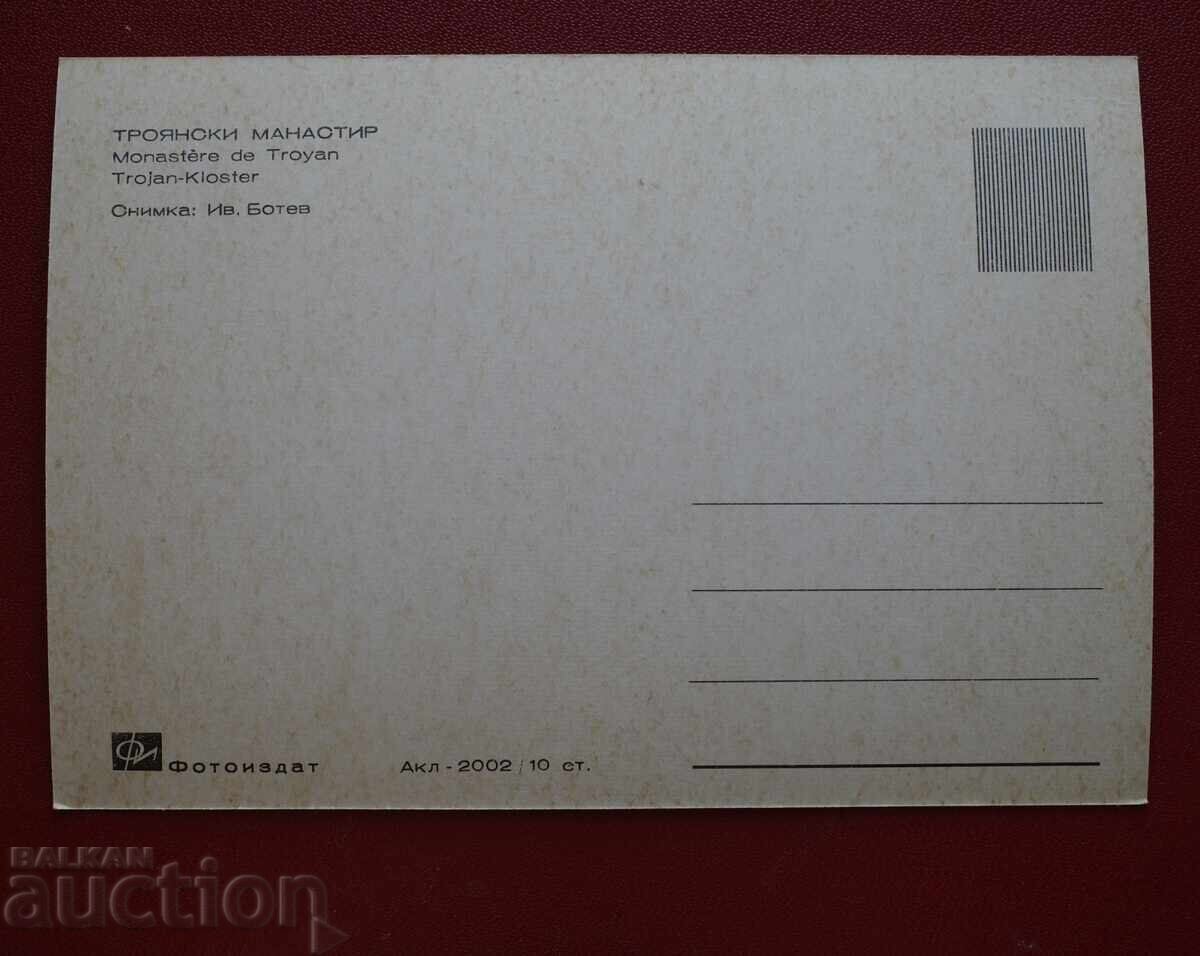 Τροyanski Μοναστήρι με τιμή € 0.51 | 1.00 BGN