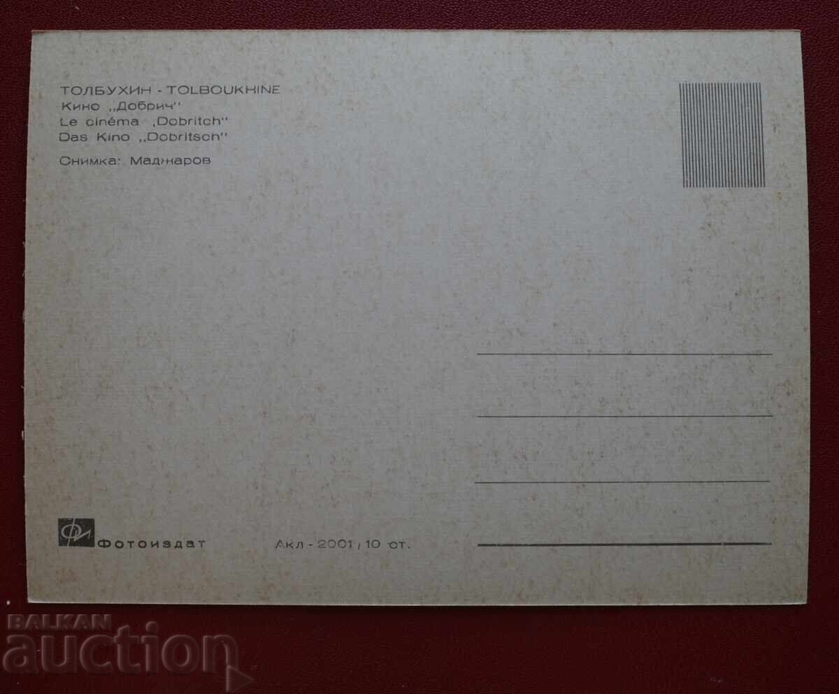 Τολμπούχιν-Κίνα Ντόμπριτς με τιμή € 1.02 | 1.99 BGN