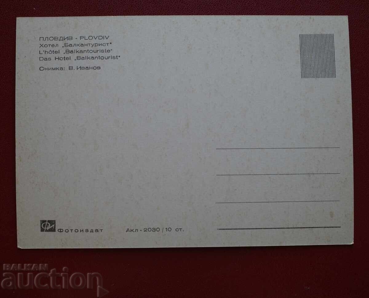 Пловдив - Хотел Балкантурист с цена € 1.02 | 1.99 лв. Пловдив - Хотел Балкантурист с цена € 1.02 | 1.99 лв.