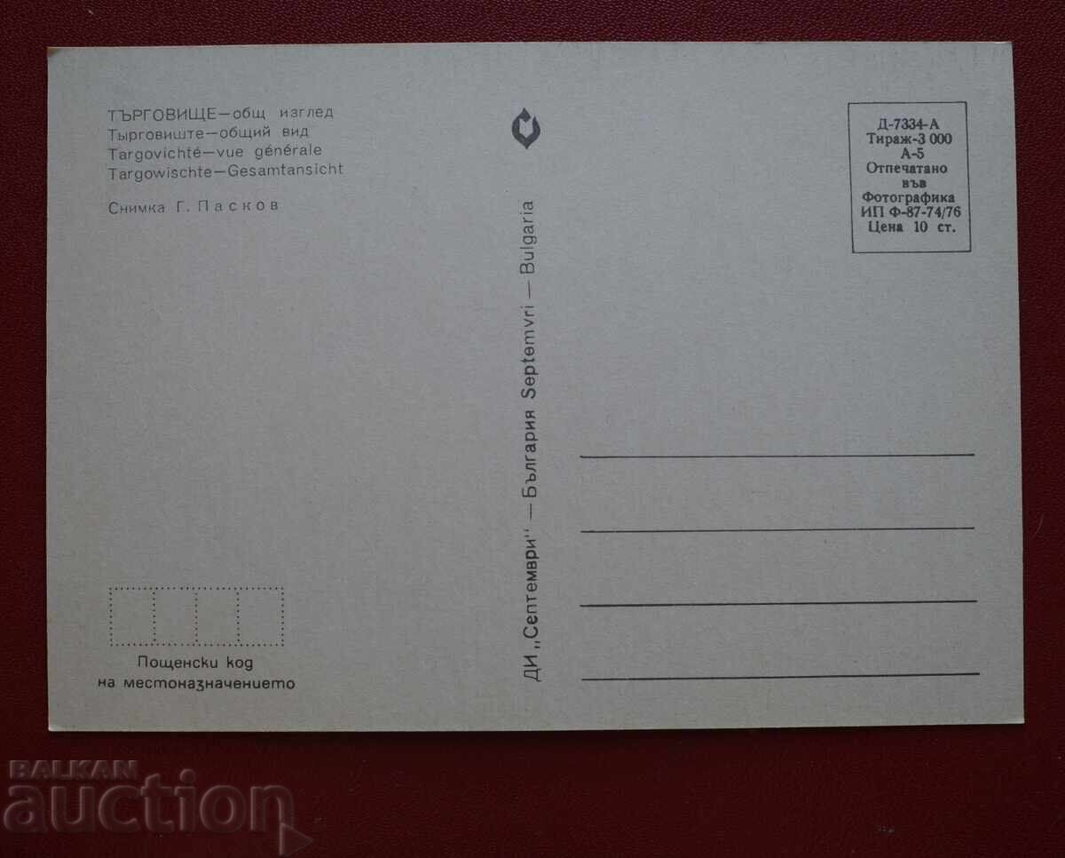 Targovishte with price € 1.02 | 1.99 BGN