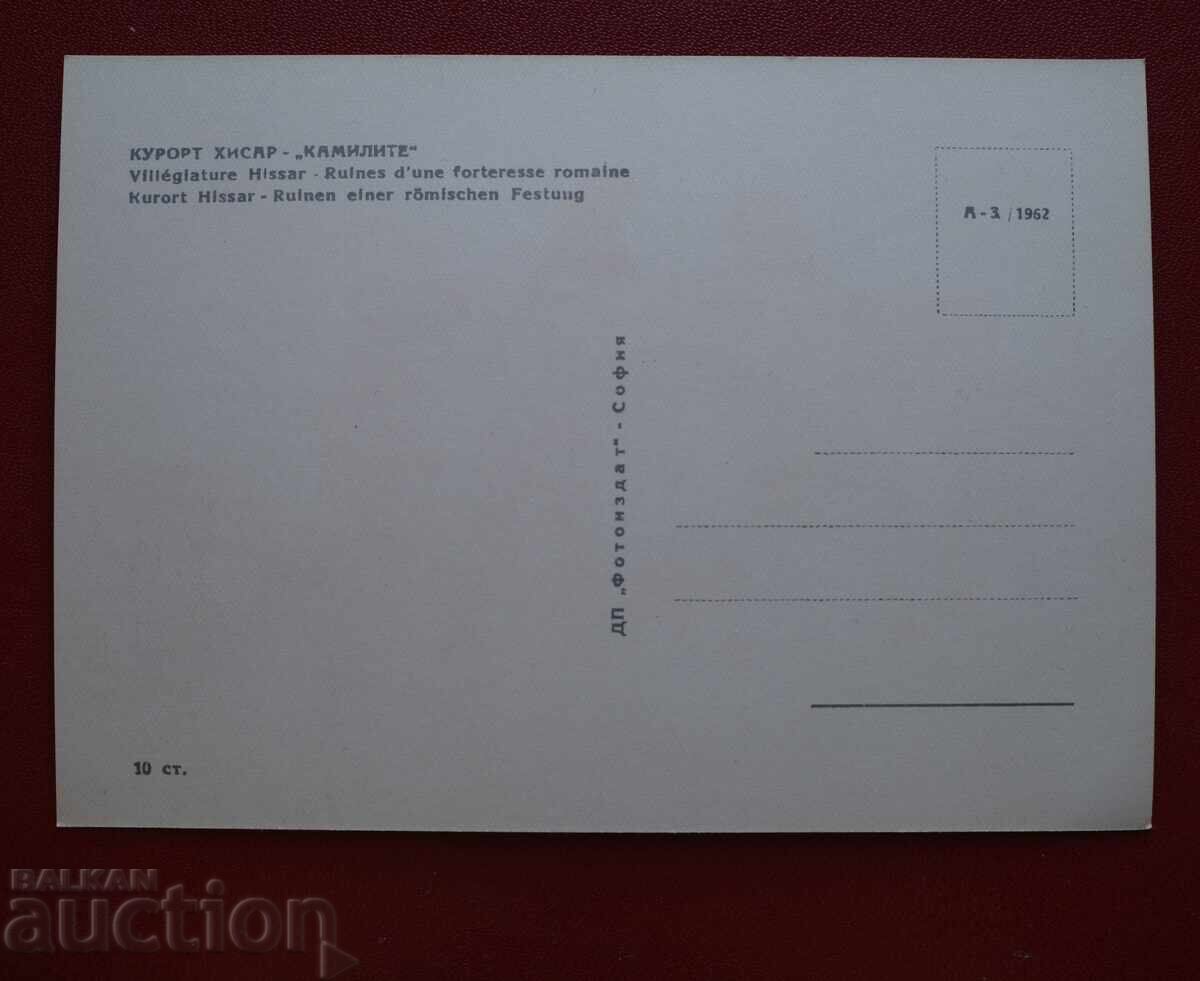 Курорт Хисар-Камилите с цена € 1.02 | 1.99 лв. Курорт Хисар-Камилите с цена € 1.02 | 1.99 лв.