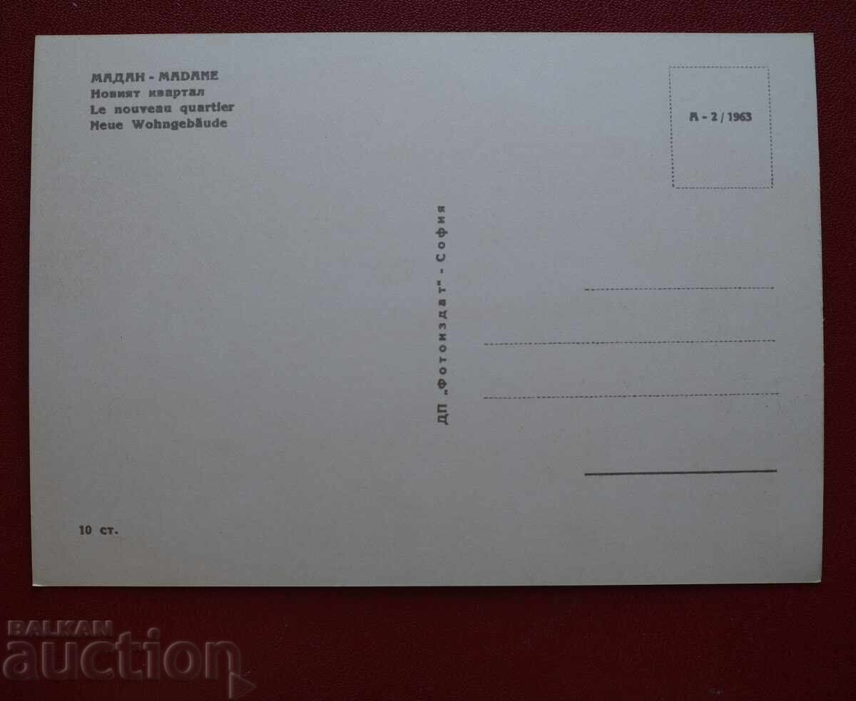 Мадан с цена € 1.02 | 1.99 лв.