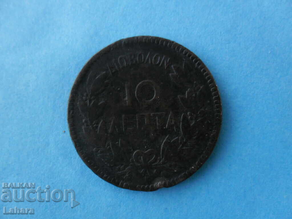 10 lepta 1878 Greece with price € 4.00 | 7.82 BGN