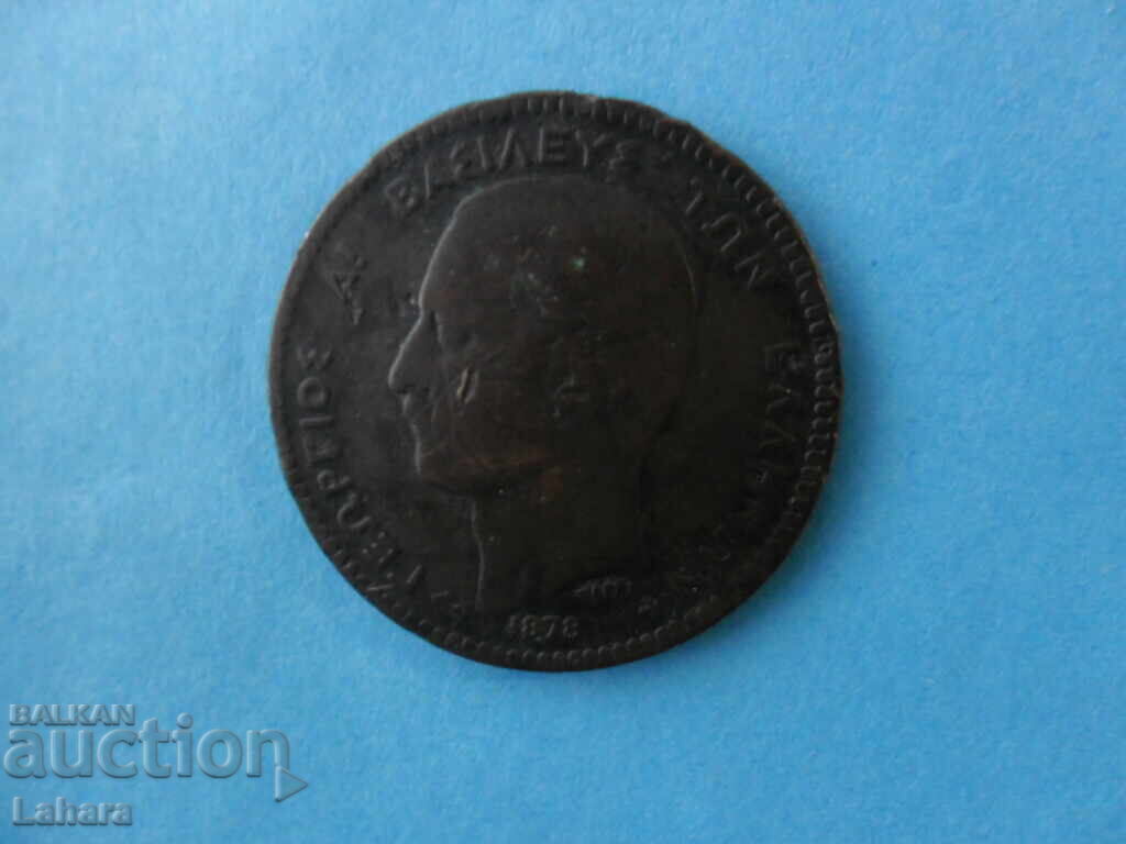 Delivery of 10 lepta 1878 Greece