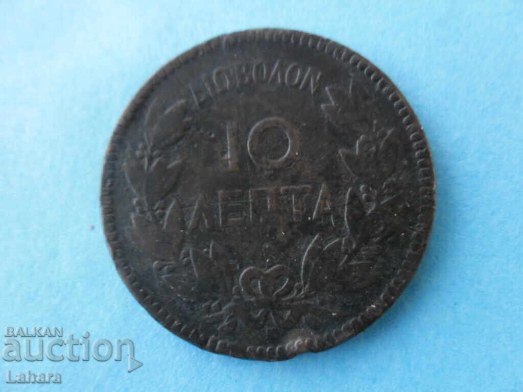 10 lepta 1878 Greece