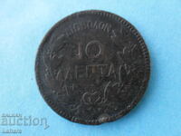 10 лепта 1878 г. Гърция