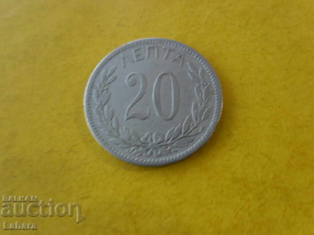 20 Lepta 1895 Grecia cu preț € 3.00 | 5.87 BGN
