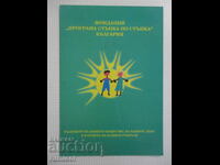 Ίδρυμα "Πρόγραμμα Βήμα προς Βήμα" Βουλγαρία