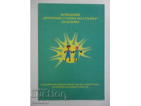 Fundația "Programul Pas cu Pas" Bulgaria