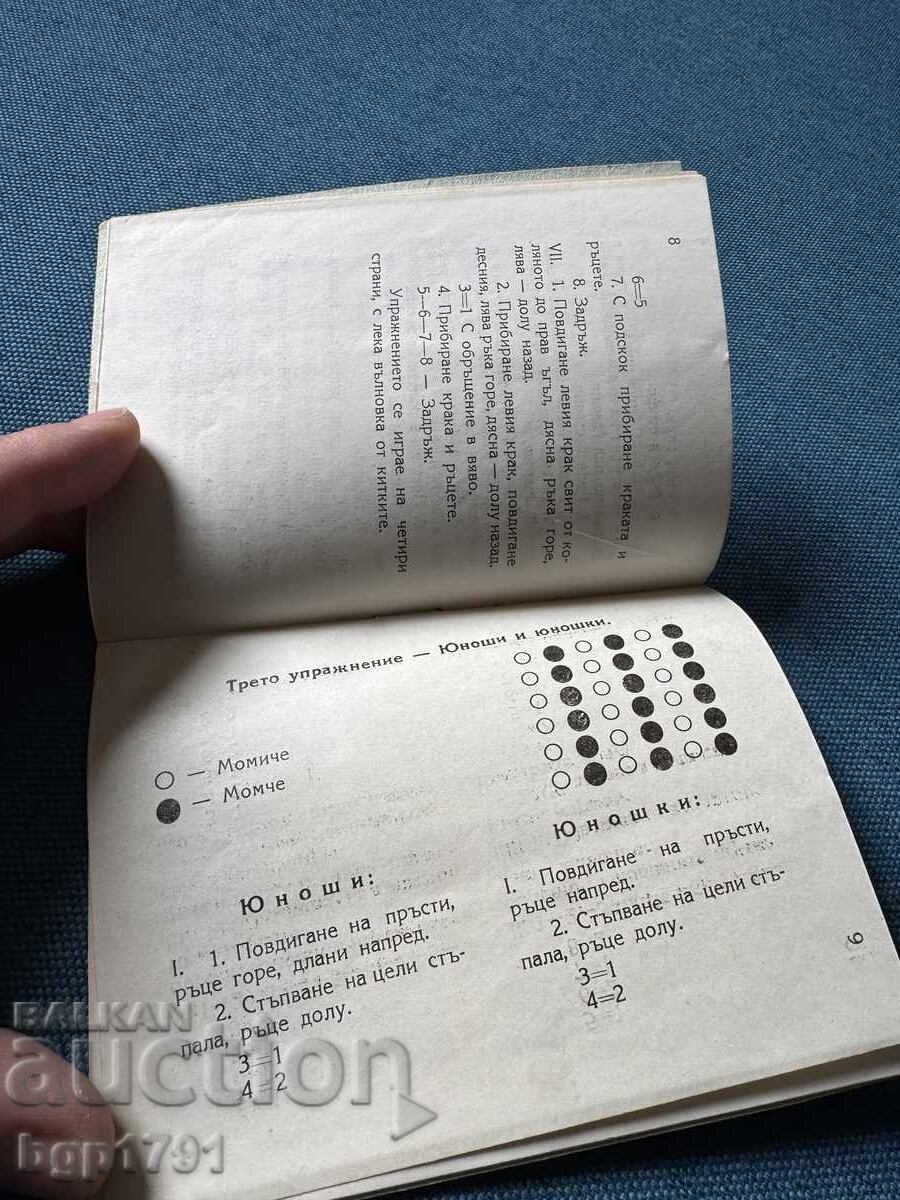 Delivery of Social Guide for Free Exercises