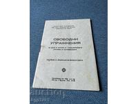 Εγχειρίδιο κοινωνικής άσκησης για ελεύθερα βάρη