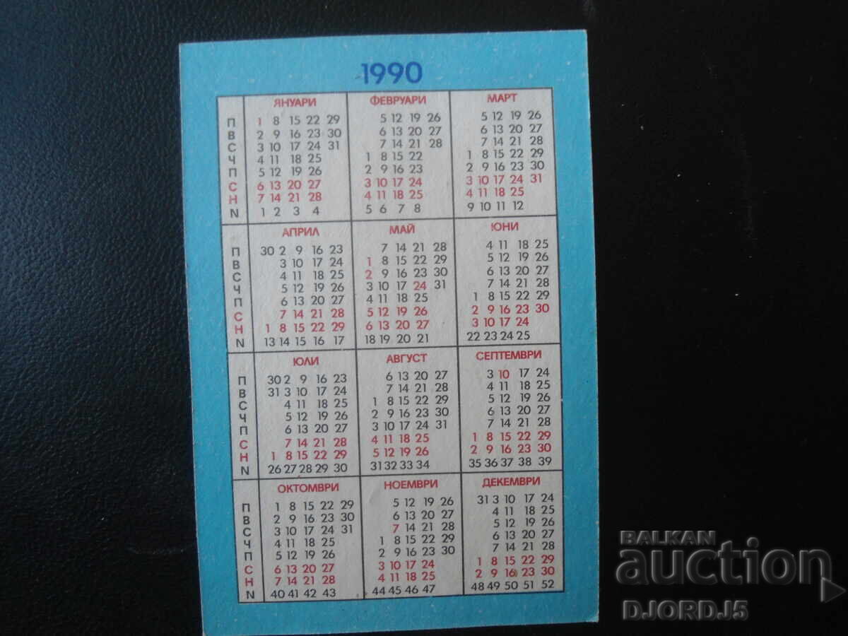 Παλιό βουλγαρικό ημερολόγιο, 1990 με τιμή € 0.51 | 1.00 BGN