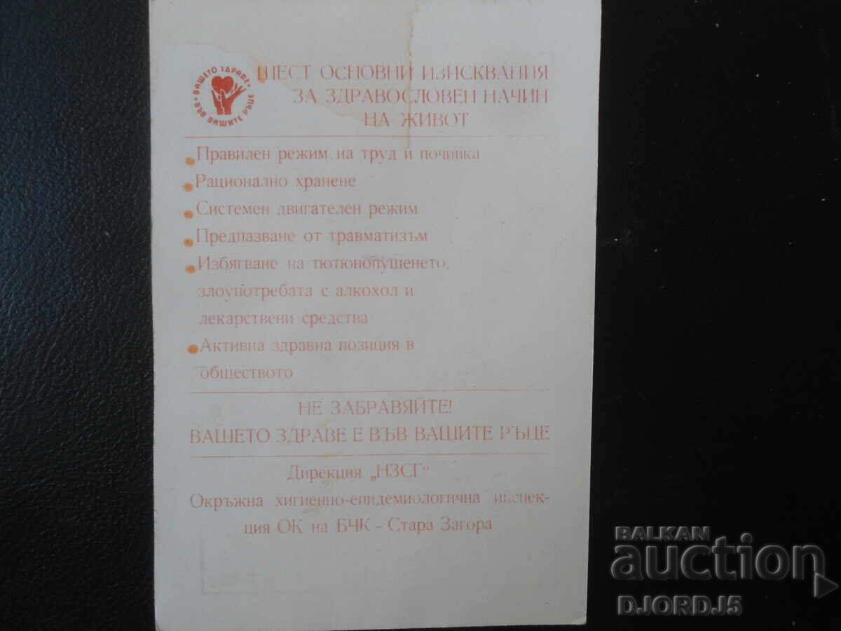 Παλιό βουλγαρικό ημερολόγιο