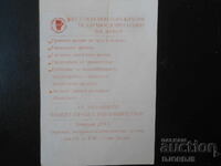 Παλιό βουλγαρικό ημερολόγιο