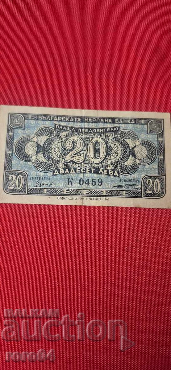 20 LEVA 1947 with price € 10.23 | 20.01 BGN 20 LEVA 1947 with price € 10.23 | 20.01 BGN