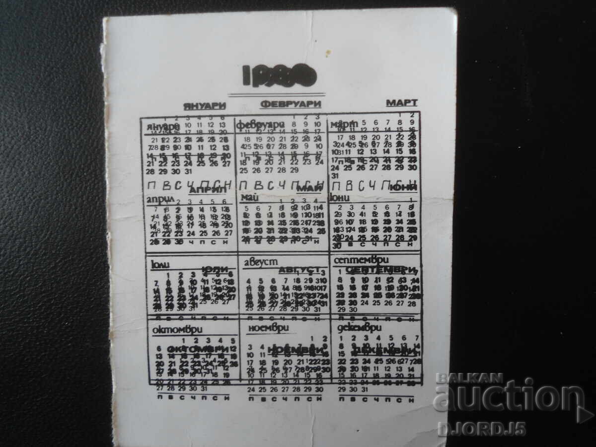 Calendar vechi bulgăresc cu preț € 0.51 | 1.00 BGN