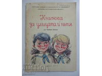 Βιβλίο για τον δρόμο και την πορεία - Τσάβνταρ Σίνοφ