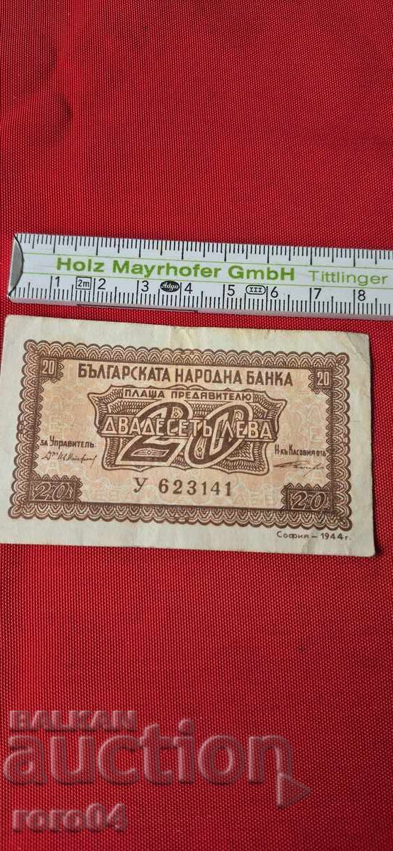Аукцион 20 ЛЕВА 1944