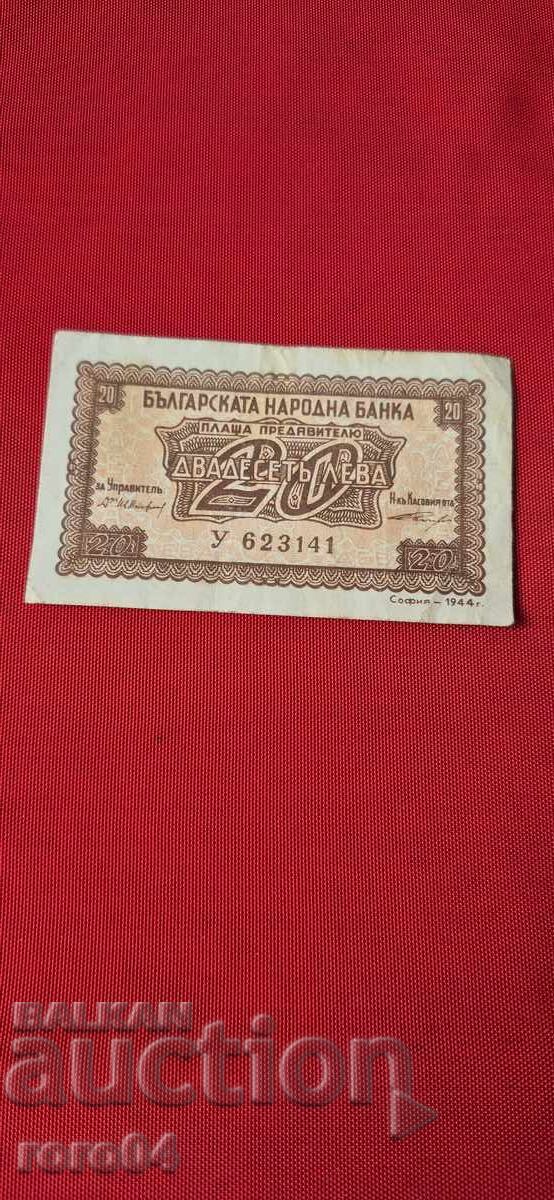 20 ЛЕВА 1944